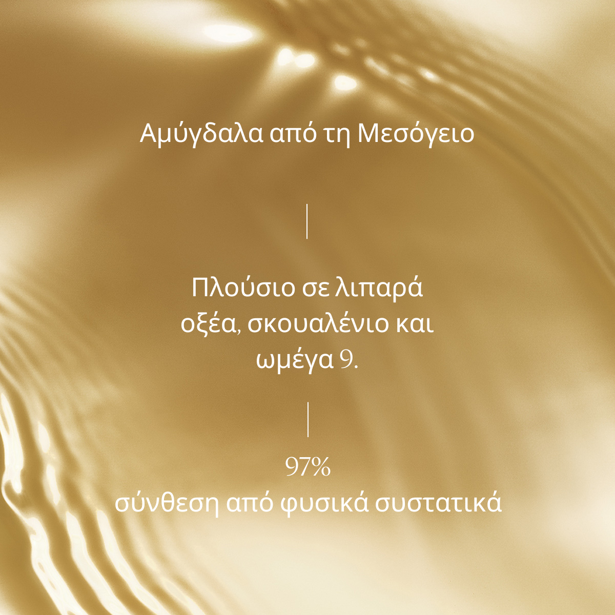 Almond SUPPLE SKIN OIL